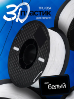 TPU 95A филамент KINGROON 1.75 мм, 1 кг., Белый