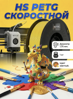 PETG филамент KINGROON 1.75 мм, для скоростной печати 1 кг., Желтый