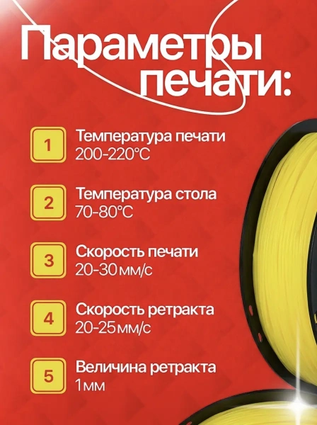 TPU 95A филамент KINGROON 1.75 мм, 1 кг., Желтый