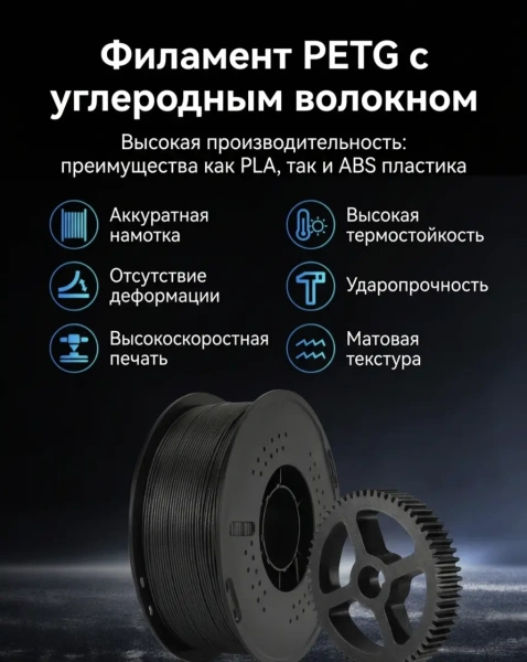PETG Carbon Fiber 15% филамент KINGROON 1.75 мм, 1 кг., Черный