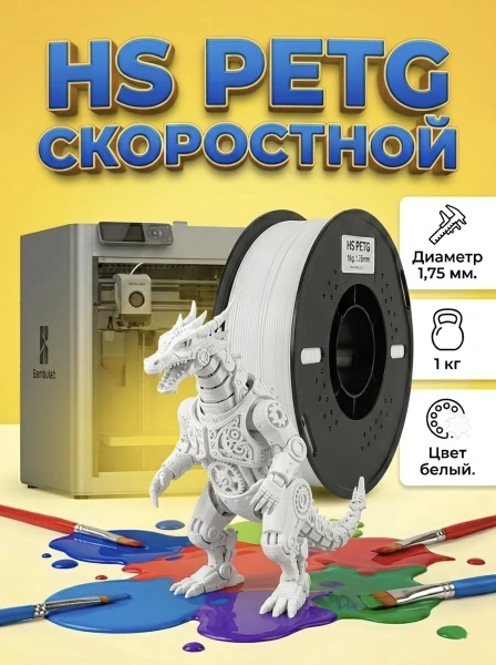PETG филамент KINGROON 1.75 мм, для скоростной печати 1 кг., Белый