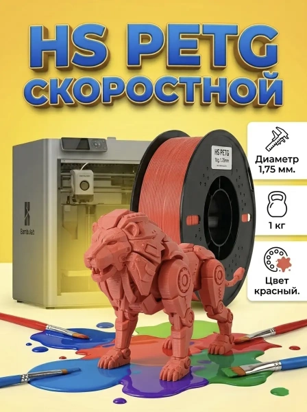 PETG филамент KINGROON 1.75 мм, для скоростной печати 1 кг., Красный
