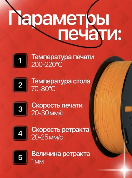 TPU 95A филамент KINGROON 1.75 мм, 1 кг., Оранжевый